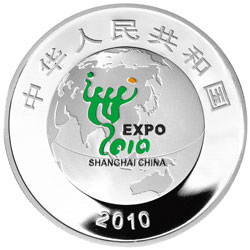 2010年上海世博(二組)銀幣