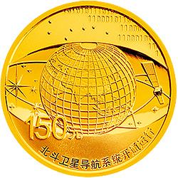 2013年北斗衛星導航系統金銀幣