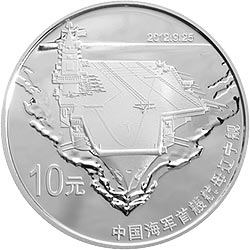 2012年1盎司中國人民解放軍海軍航母遼寧艦銀幣