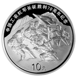 2006年中國工農紅軍長征勝利70周年銀幣