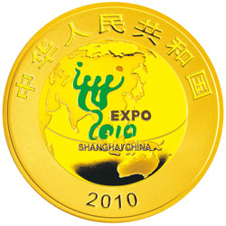 2010年上海世博(二組)金銀幣