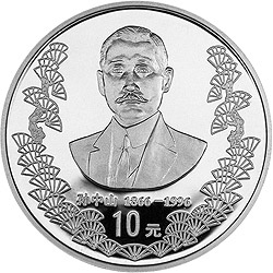 1996年孫中山誕辰130周年銀幣