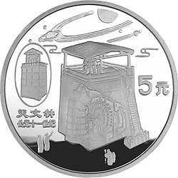 1996年中國古代科技發明發現(第五組)銀幣