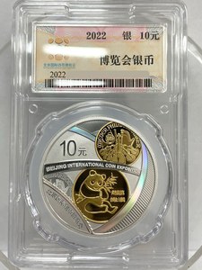 2022年北京國際錢幣博覽會30克銀幣（封裝）