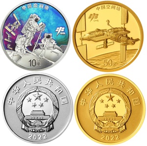 2022年中國空間站建成金银纪念幣(2023年發行)
