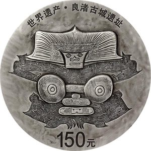 2020年世界遺產-良渚古城500克銀幣
