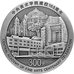 2018年中央美術學院1公斤銀幣