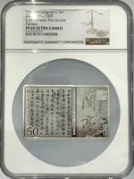 2022年中國書法藝術（行書）150克長方形銀幣 NGC PF69 UC