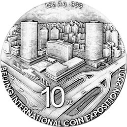 2001年北京錢幣博覽會1oz銀幣