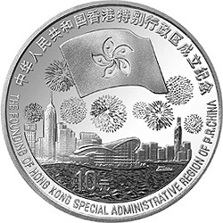 1997年香港回歸祖國(三組)銀幣