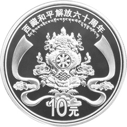 2011年西藏和平解放60周銀幣