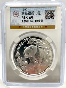 1997年1盎司熊貓銀幣 GBCA MS69