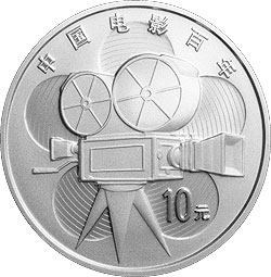 2005年中國電影誕生100周年銀幣