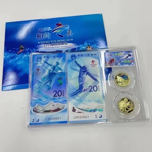 2022年北京冬奧紀念人民幣套裝(普通紀念版）
