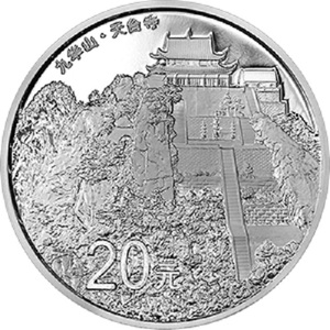 2015年中國佛教聖地(九華山)2盎司銀幣