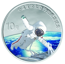 2008年首次太空行走成功紀念銀幣