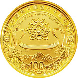 2011年西藏和平解放60週年金銀幣