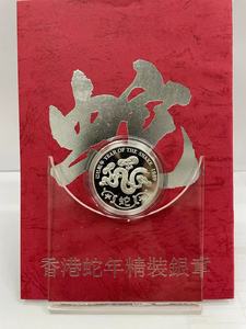 1989年英屬香港蛇年生肖銀章（英國皇家鑄幣厰）