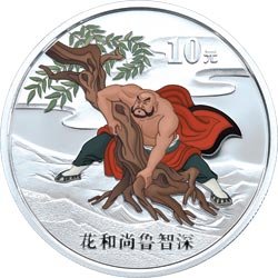 2009年水滸傳（第一組）銀幣