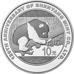 2016年沈陽造幣廠成立120周年銀幣
