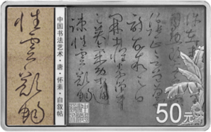 2023年中國書法藝術 （草書）150克銀幣