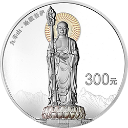 2015年中國彿教聖地(九華山)1公斤銀幣